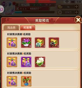 熹妃Q传选美大赛3