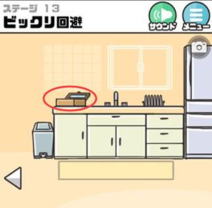 神回避第13关2
