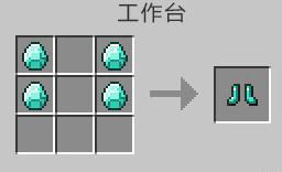 我的世界钻石靴子怎么做（我的世界钻石靴子怎么画图片）