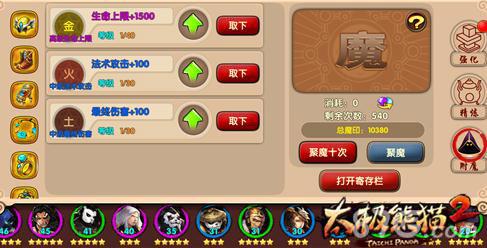太极熊猫2附魔系统1