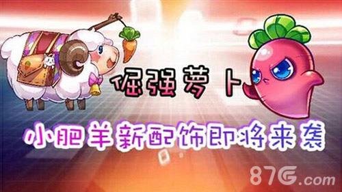 天天酷跑小肥羊什么时候觉醒（天天酷跑小肥羊搭配）