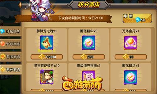 西游萌萌帮派贡献商店