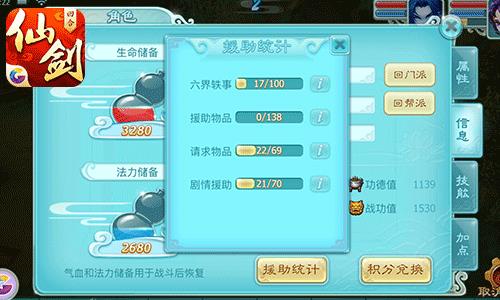 仙剑3D回合截图6