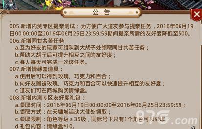 问道手游同甘共苦怎么玩