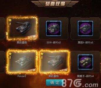 闪电突袭获得坦克2