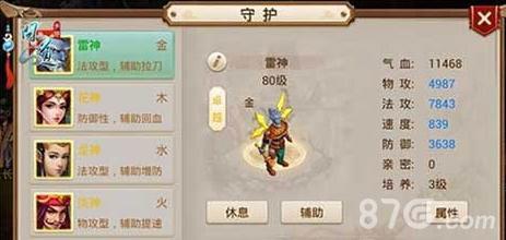 问道手游守护怎么选择（问道手游普通守护到优良守护需要几天）