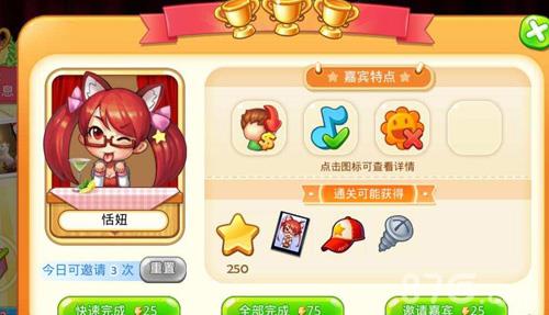 梦想星城恬妞怎么过