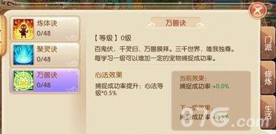 梦幻诛仙手游万兽决