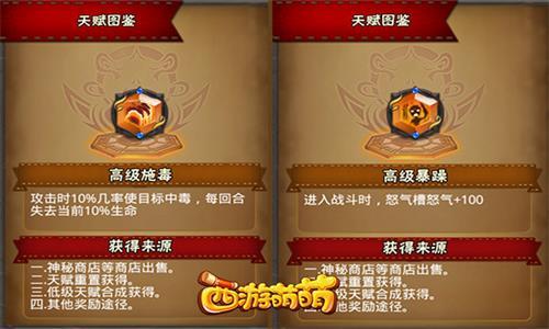 西游萌萌36种天赋2