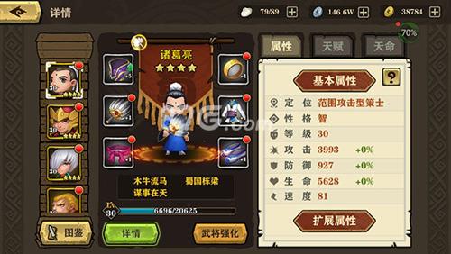 生煎三国诸葛亮属性