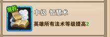 英雄无敌手游智慧术