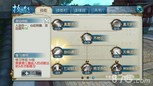 诛仙手游剑心通明学