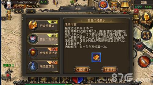 热血传奇手机版白日门接泉水活动解析（热血传奇手机版白日门残卷怎么获得）