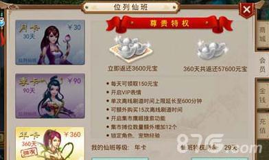问道手游vip特权有哪些（问道手游vip等级是啥）