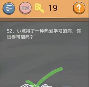 史小坑的烦恼4第52关通关方法（史小坑的烦恼1考试攻略大全全关卡通关攻略）