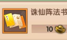 寻仙手游诛仙阵怎么弄 寻仙手游诛仙阵法搭配