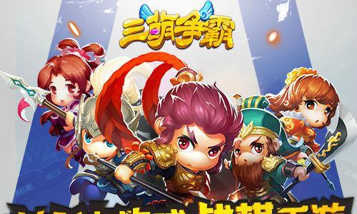 三萌争霸宣传图
