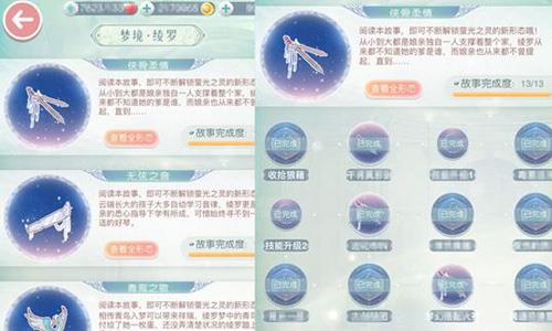 奇迹暖暖萤光之灵玩法6