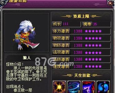 桃花源记手游狼人
