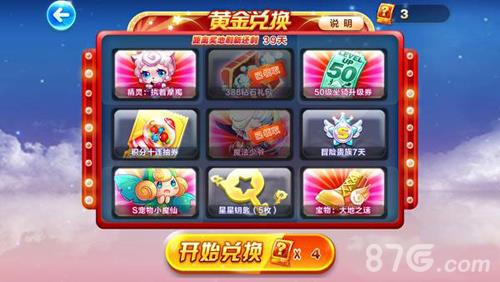 天天酷跑黄金奖池第四期