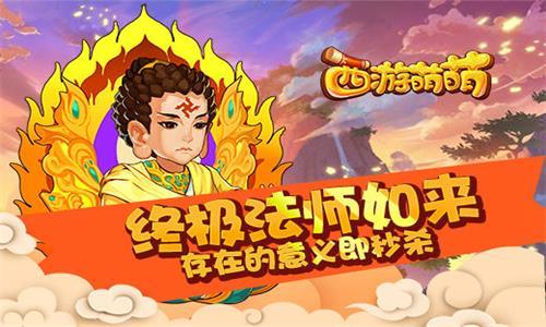 西游萌萌宣传图
