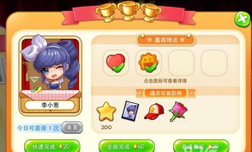 梦想星城李小葱怎么三星通关