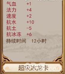 问道手游超级冰龙卡属性