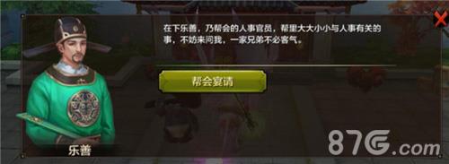 天龙八部手游帮会宴请参加方法3