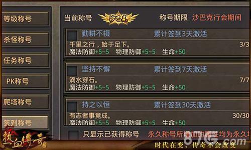 热血传奇手机版称号