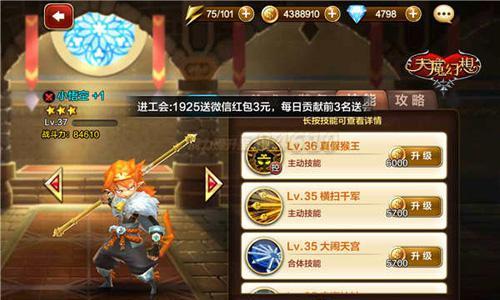 天魔幻想伙伴培养2