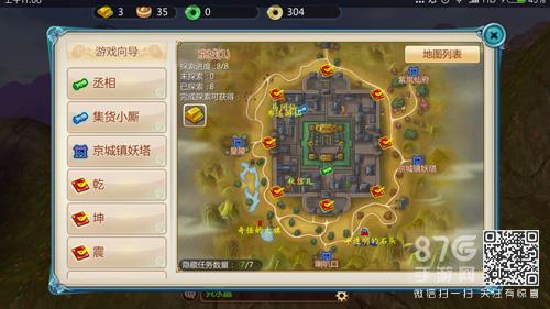 寻仙手游京城隐藏任务