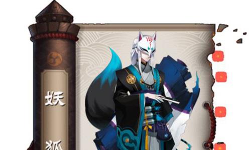 阴阳师手游妖狐值得练吗 阴阳师手游值得培养的式神