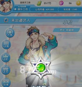 元气偶像季小松好感度提升技巧