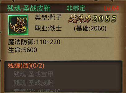 热血传奇手机版残魂·圣战皮靴