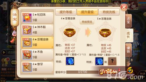 梦幻诛仙手游浮屠金钵升星怎么升（梦幻诛仙金锭怎么转）