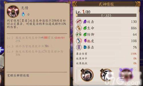 阴阳师手游判官技能无情