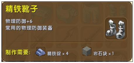 迷你世界精铁靴子怎么修（迷你世界靴子爬墙等级）