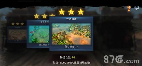 天子手游关卡秘境