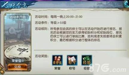 诛仙手游七脉会武怎么玩（诛仙手游七脉会武作弊）