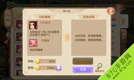 梦幻诛仙手游仙侣情缘怎么激活（梦幻诛仙手游仙侣洞府驻扎）
