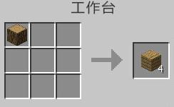 我的世界橡木木板怎么做