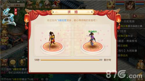 问道手游结婚需要多少好友度