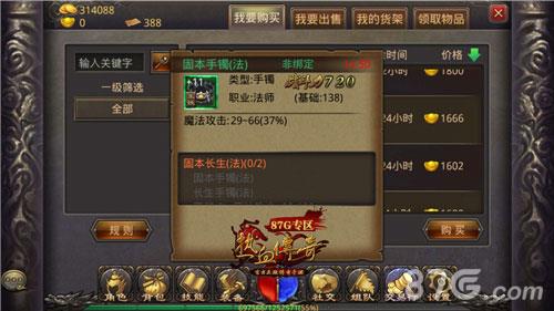 热血传奇手机版固本手镯