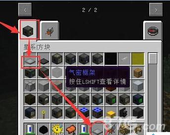 我的世界去月球步骤6