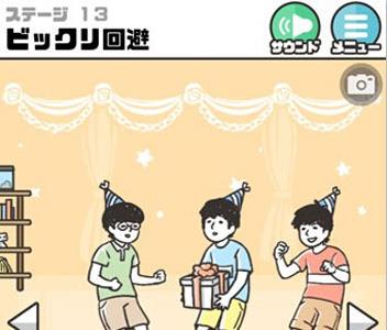神回避第13关8