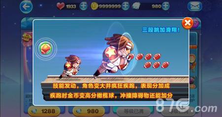 天天酷跑巅峰挑战攻略3