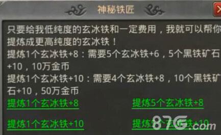 热血传奇手机版高级玄冰铁怎么获得（热血传奇手游熔炼精华怎么获得）