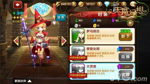 天魔幻想时装系统怎么玩（天魔幻想怎么下载）