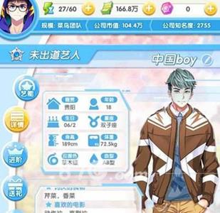 元气偶像季中国BOY好感度提升技巧