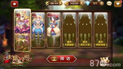 天魔幻想公主玩法介绍（魔幻公主游戏）